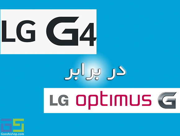 LG G4 VS OPTIMUS G