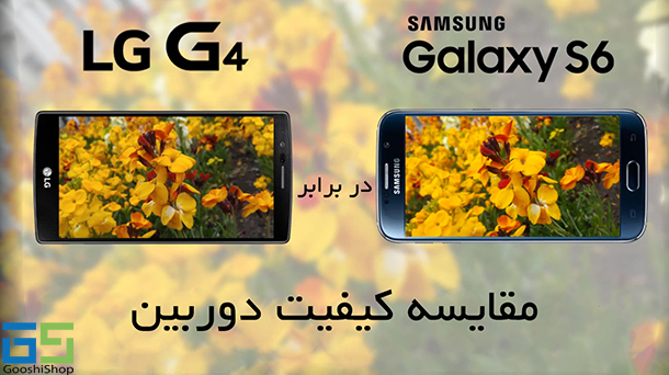 LG G4 VS S6