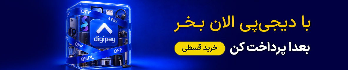 پیشنهاد ویژه دیجیپی