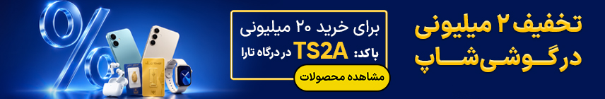 پیشنهاد ویژه تارا