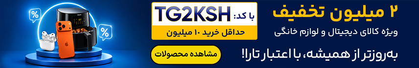 پیشنهاد ویژه تارا