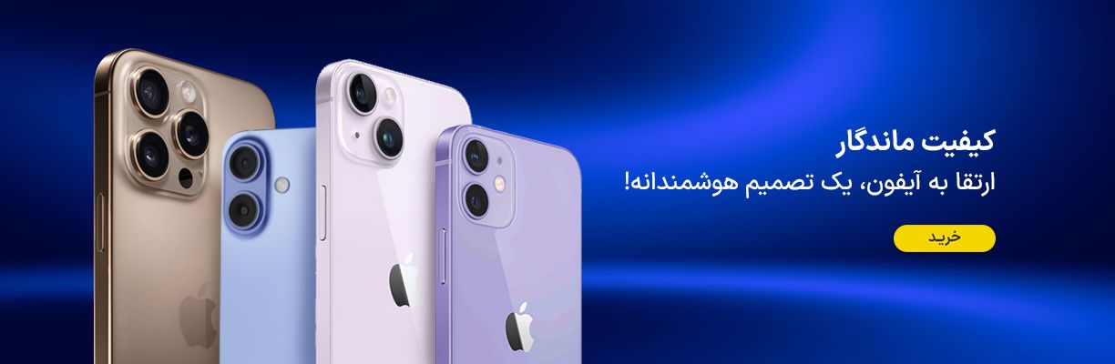 آیفون 16