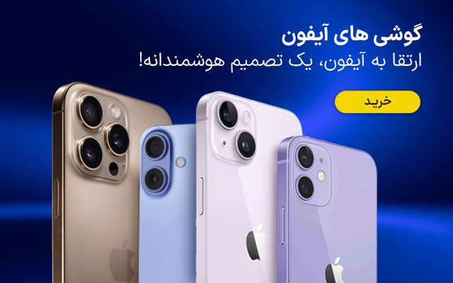 آیفون 16