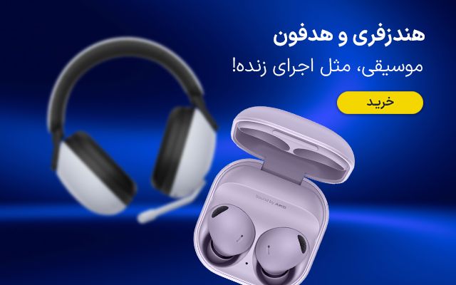 هندزفری و هدفون