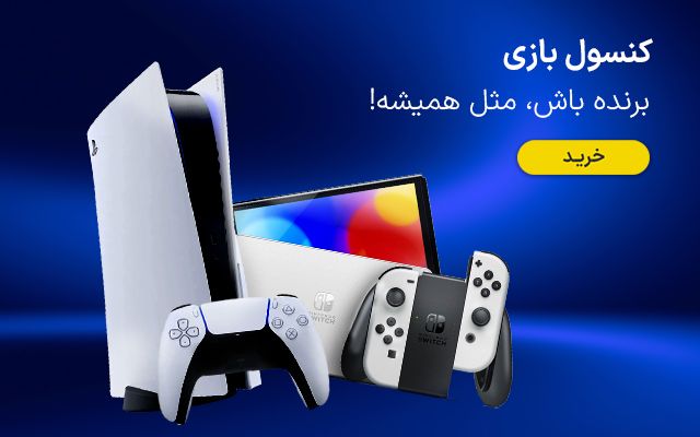 کنسول بازی