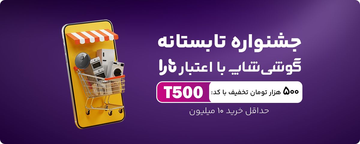 بنر اصلی تارا