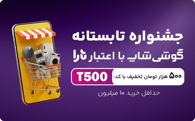 بنر اصلی تارا