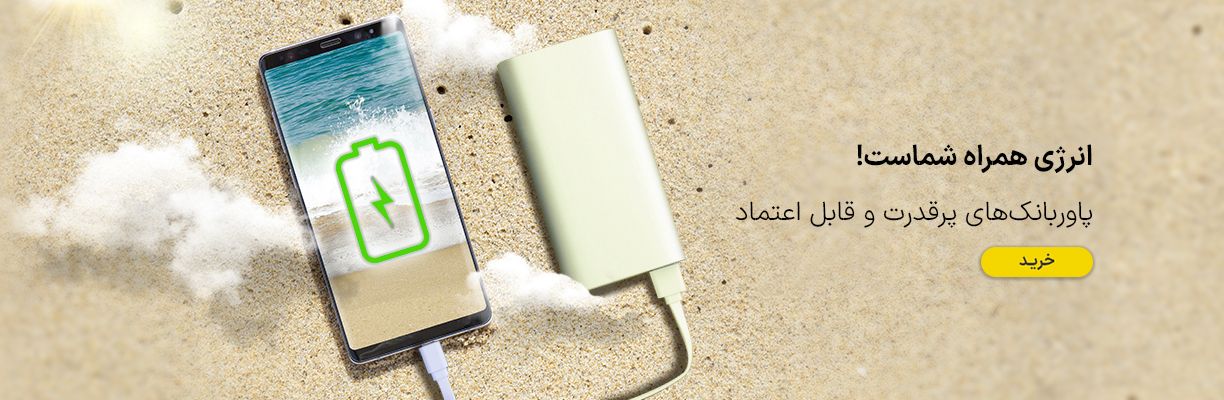 پاور بانک و ذخیره ساز