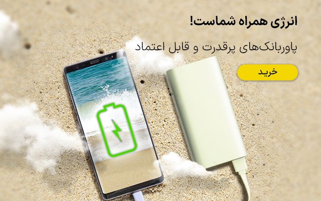 پاور بانک و ذخیره ساز