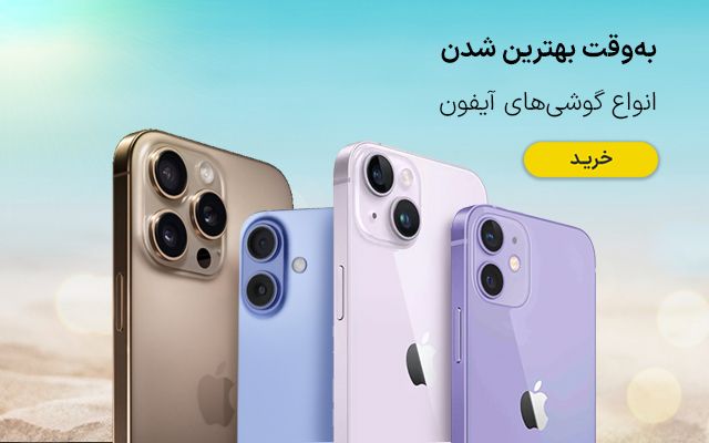 آیفون