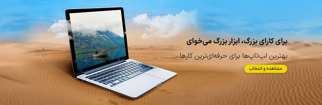 لپ تاپ