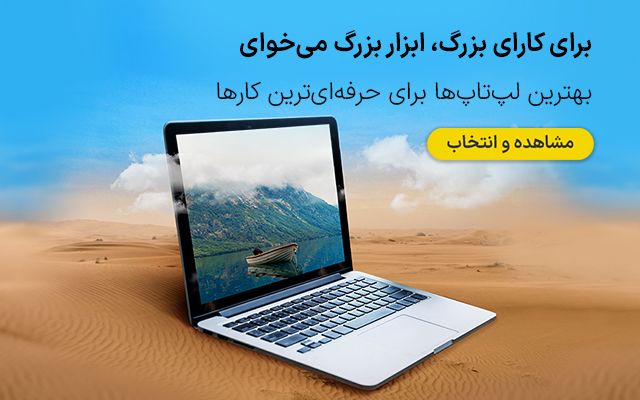 لپ تاپ