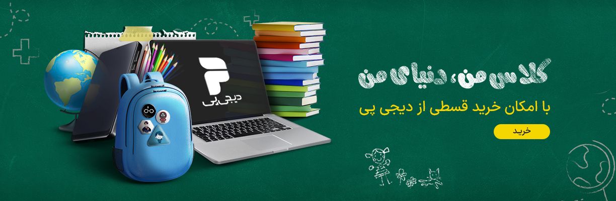 کلاس من دنیای من