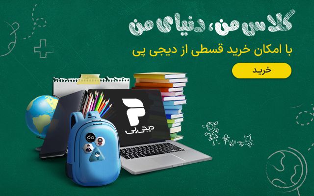 کلاس من دنیای من