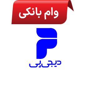 دیجی‌پی - وام بانکی
