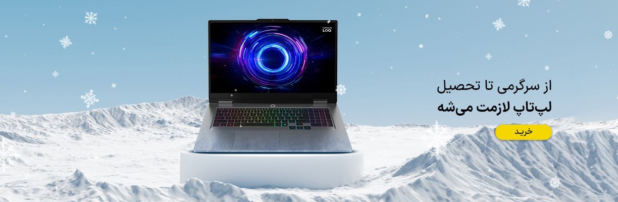 لپتاپ زمستانی