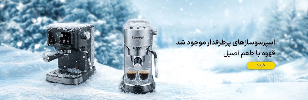 اسپرسوساز زمستانی