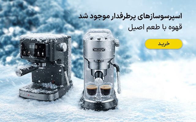 اسپرسوساز زمستانی