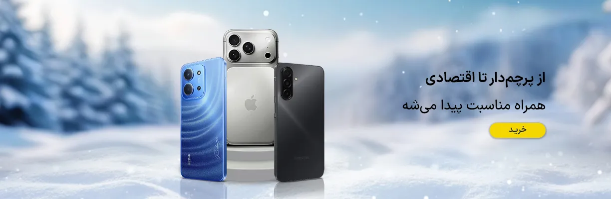 گوشی موبایل