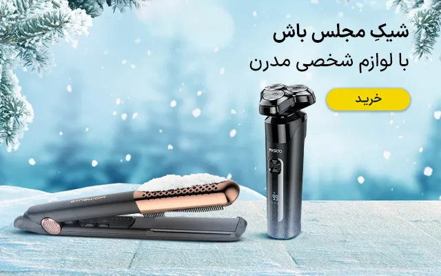 لوازم شخصی برقی