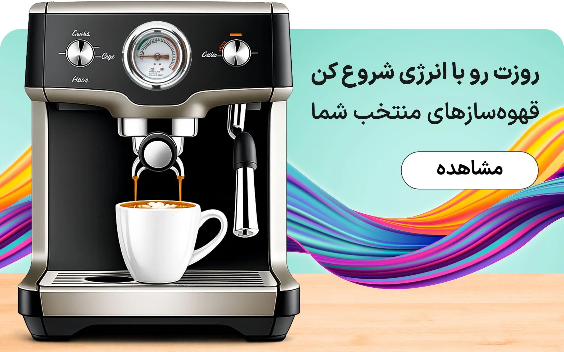 قهوه ساز
