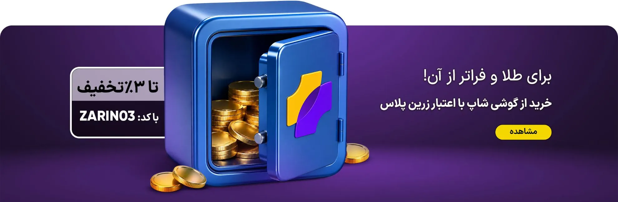 زرین پلاس