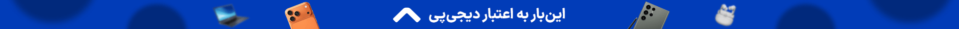 بازگشت دیجی پی