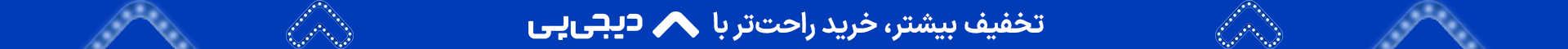 دیجی پی با کدتخفیف شهریور