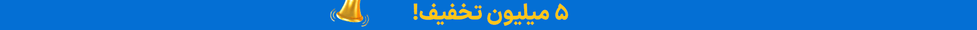 5 رو 50 - ازکی وام