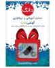 تصویر  پکیج دانگ - 32 گیگابایت