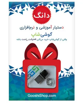 تصویر  پکیج دانگ - 64 گیگابایت