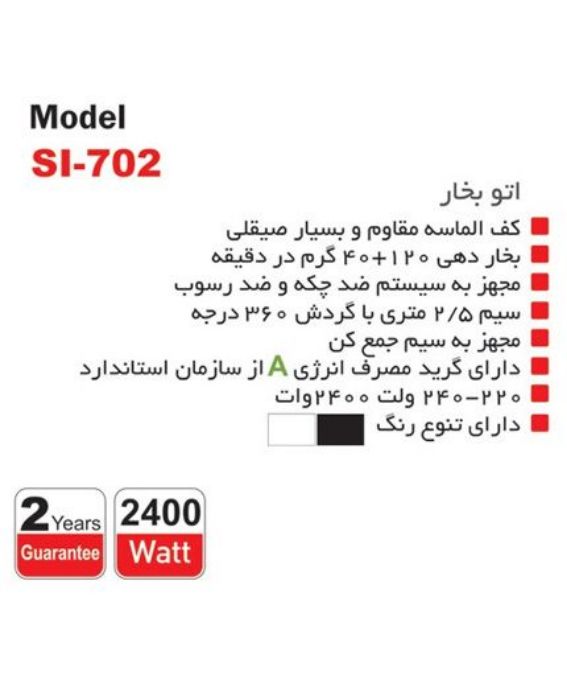 تصویر  اتو بخار پارس خزر مدل SI-702