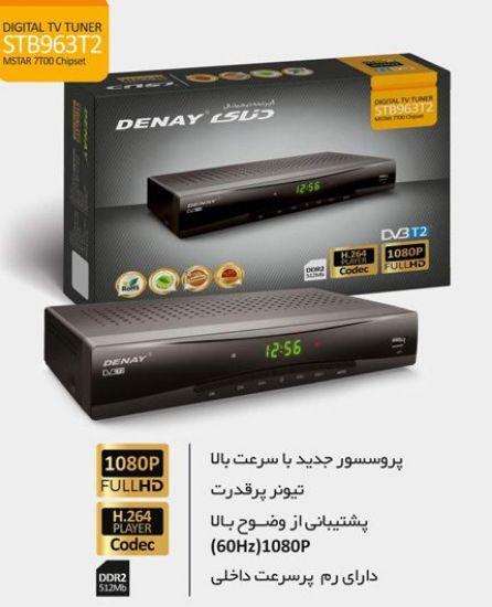 تصویر  گیرنده دیجیتال تلویزیون دنای مدل STB963T2