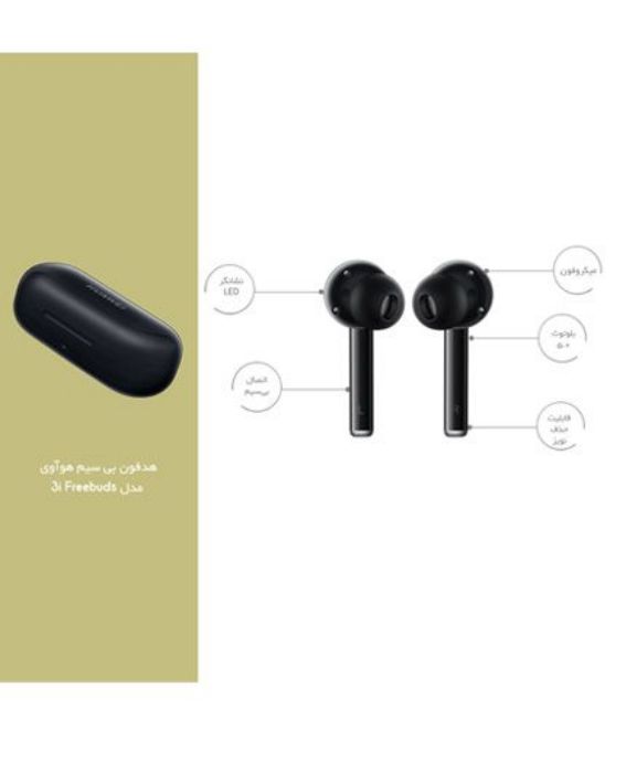 تصویر  هندزفری بی سیم هواوی مدل فری بادز 3i تصویر  هندزفری بی سیم هواوی مدل فری بادز 3i