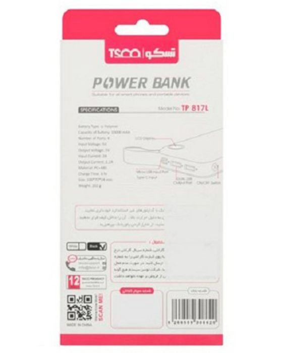 تصویر  پاوربانک تسکو مدل TP 817L ظرفیت 10000 میلی آمپر ساعت