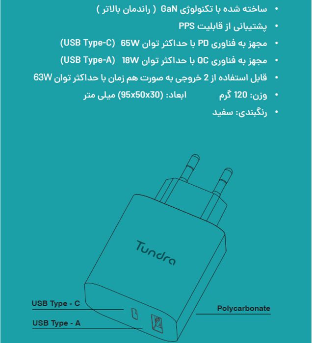تصویر  شارژر دیواری تاندرا 65 وات مدل T20-65WGAN (دو پورت)