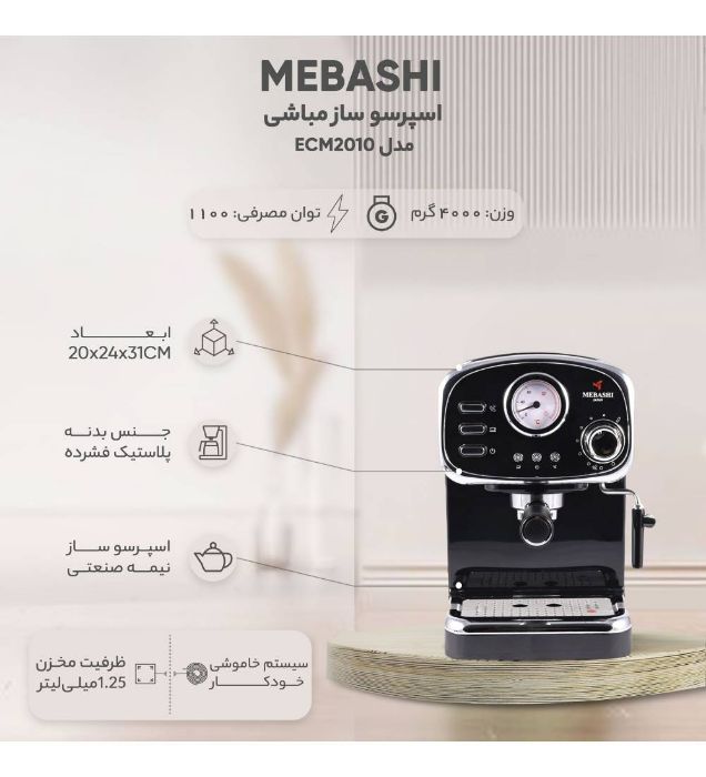 تصویر  اسپرسو ساز مباشی مدل ECM2010