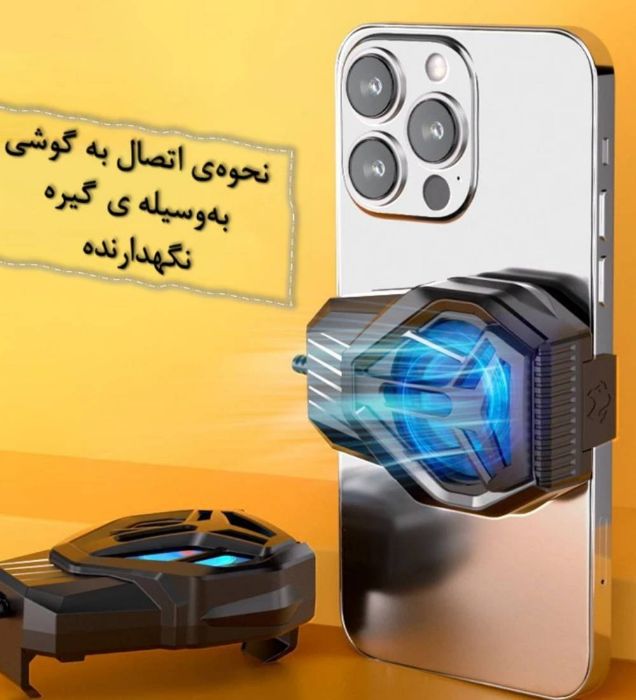 تصویر  خنک کننده گوشی موبایل مدل S10