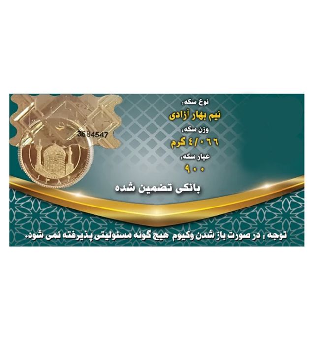 نیم سکه بهار آزادی بانکی طرح جدید