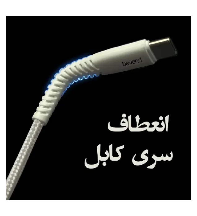 تصویر  کابل تبدیل USB به USB-C بیاند مدل BUC-302 Fast Charge طول 2 متر