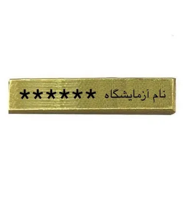 تصویر  طلای آب شده 5 گرمی نیک کوین عیار 750