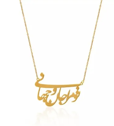 تصویر  گردنبند طلا زنانه 18 عیار مدل تو مرا جان و جهانی - 5.2 گرم