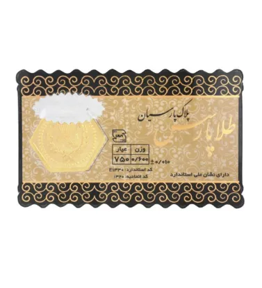 تصویر  شمش طلا 18 عیار 30 سوت پارسیان مدل پارسس کد 013