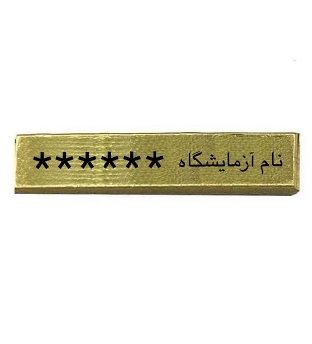 تصویر  طلای آب شده 6 گرمی نیک کوین عیار 750