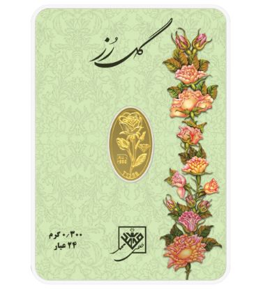 تصویر  شمش طلا 24 عیار 0.3 گرمی طلای محمد مدل گل رز کد 300