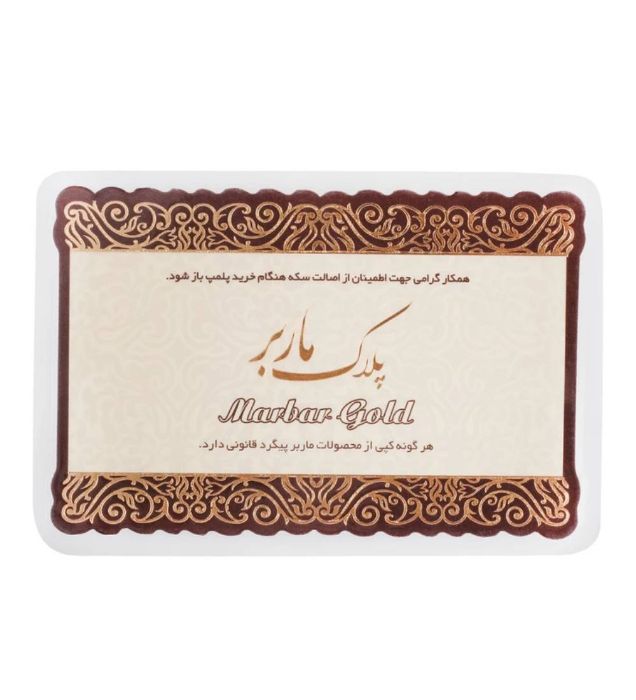 تصویر  سکه گرمی 18 عیار 2 گرمی پلاک ماربر کد E-1304