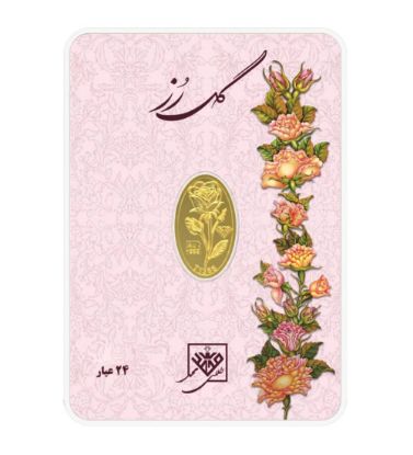 تصویر  شمش طلا 24 عیار 0.9 گرمی طلای محمد مدل گل رز کد SR100
