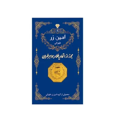تصویر  سکه طلا 0.5 گرمی 18 عیار امین زر مدل AB003