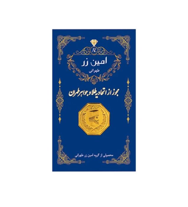 تصویر  سکه طلا 0.5 گرمی 18 عیار امین زر مدل AB003