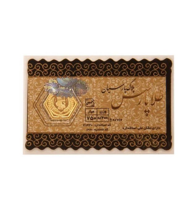 تصویر  سکه طلا 0.2 گرمی 18 عیار پارسیان مدل پارسس کد E1730